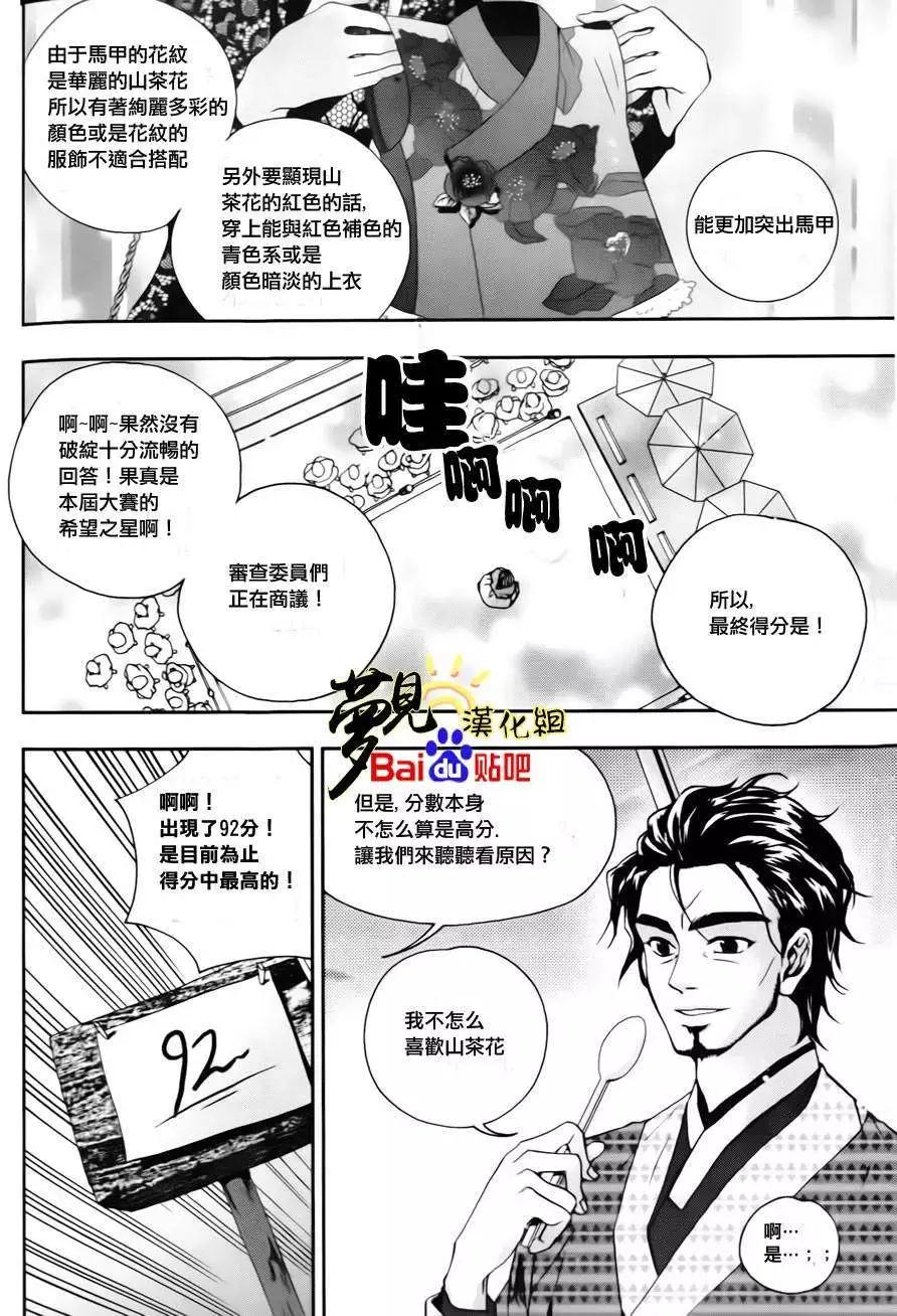 我的菠蘿蜜 - 第13回 - 5