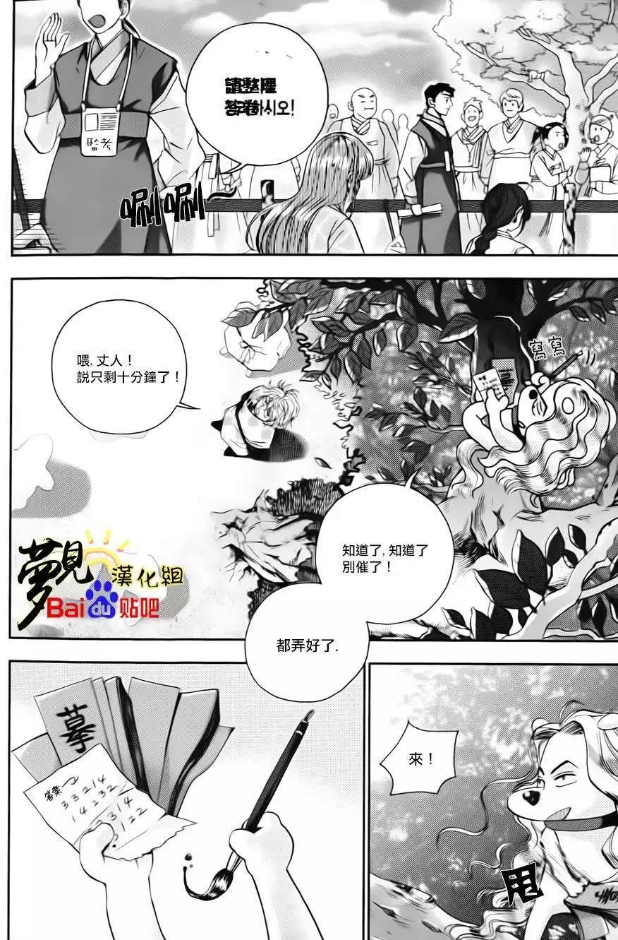 我的菠蘿蜜 - 第13回 - 1