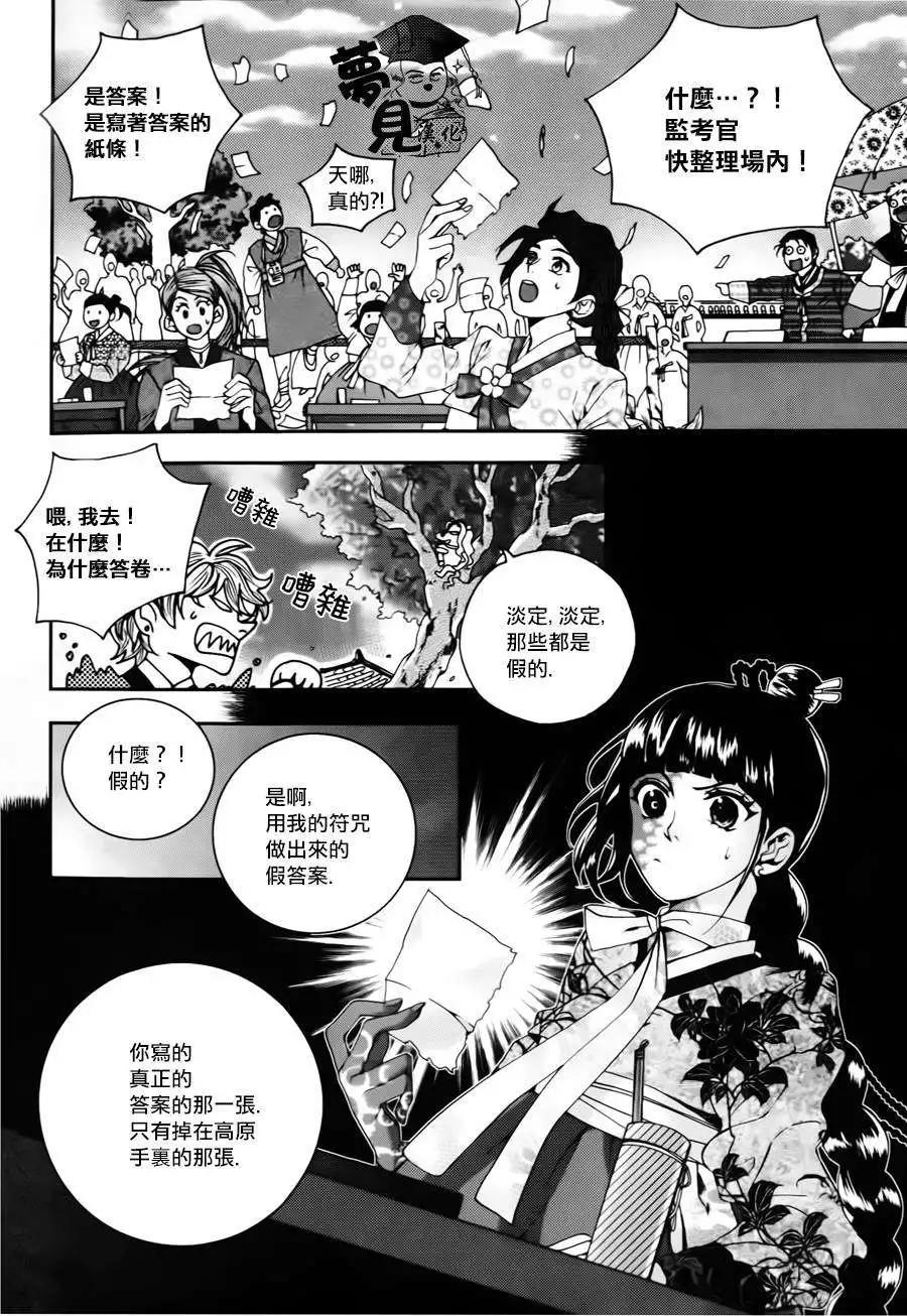 我的菠蘿蜜 - 第13回 - 3