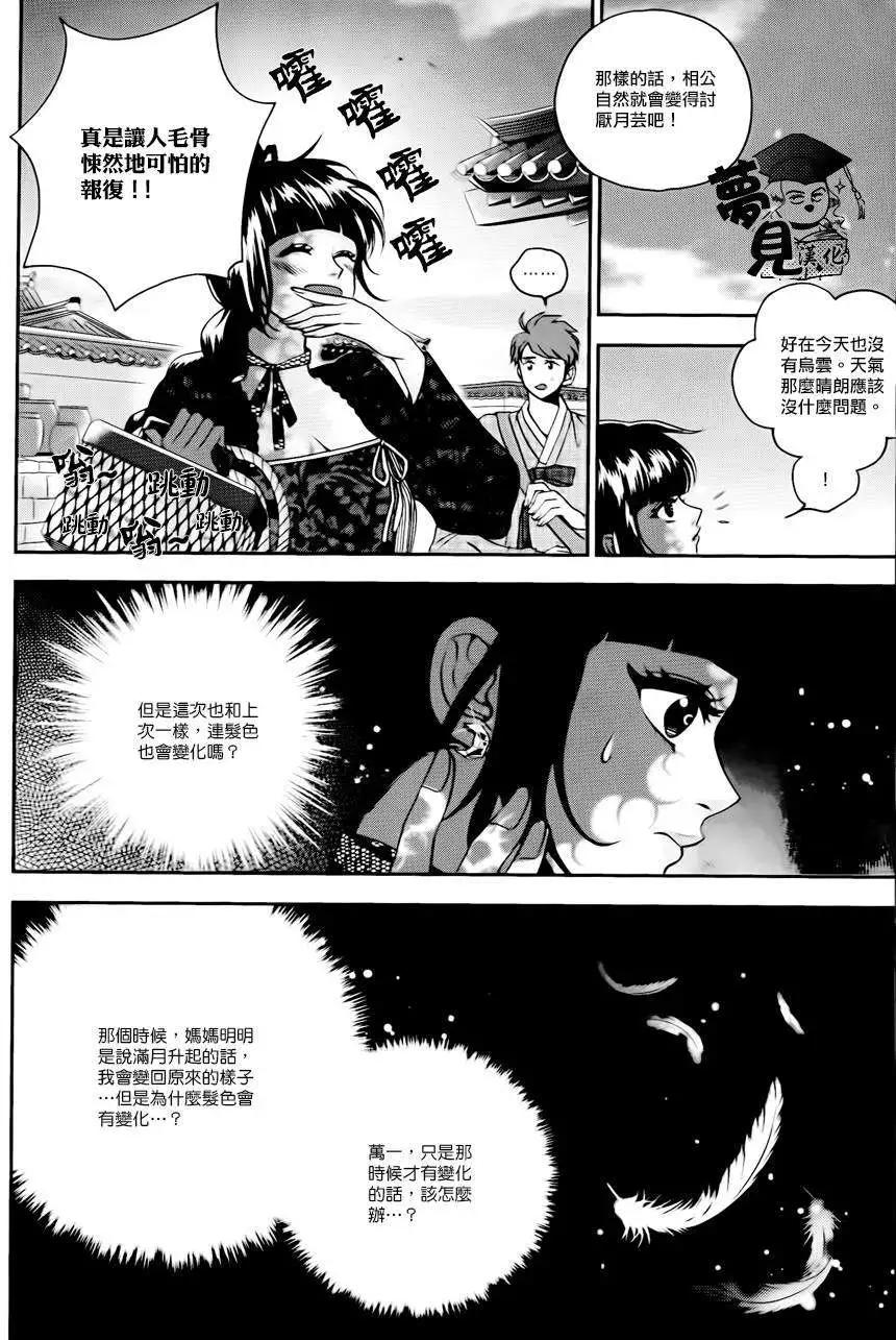 我的菠蘿蜜 - 第15回 - 4