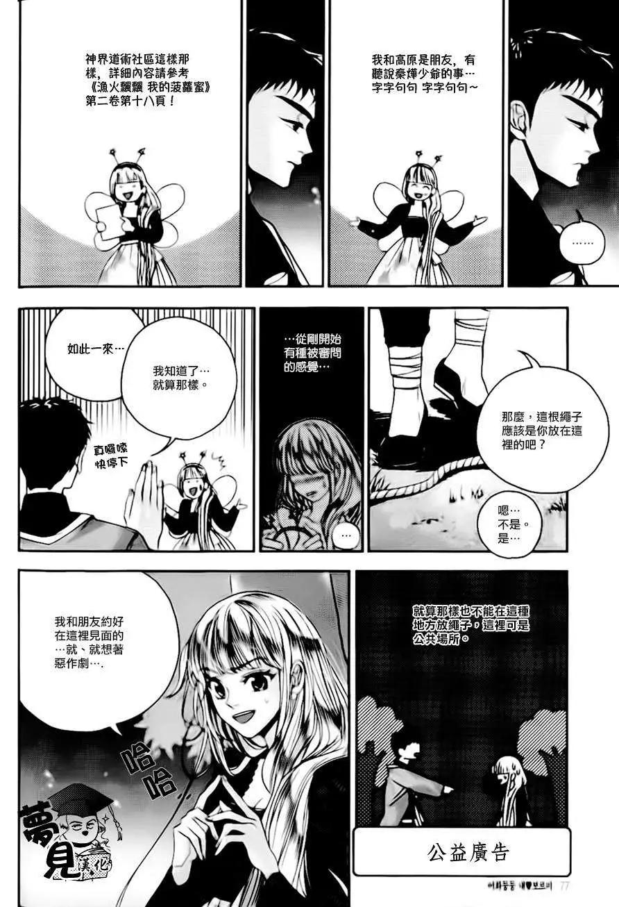 我的菠蘿蜜 - 第15回 - 6