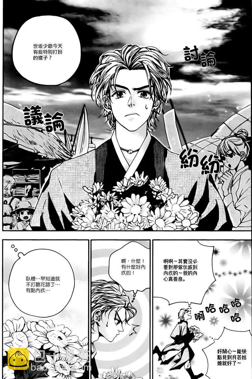 我的菠蘿蜜 - 第15回 - 6