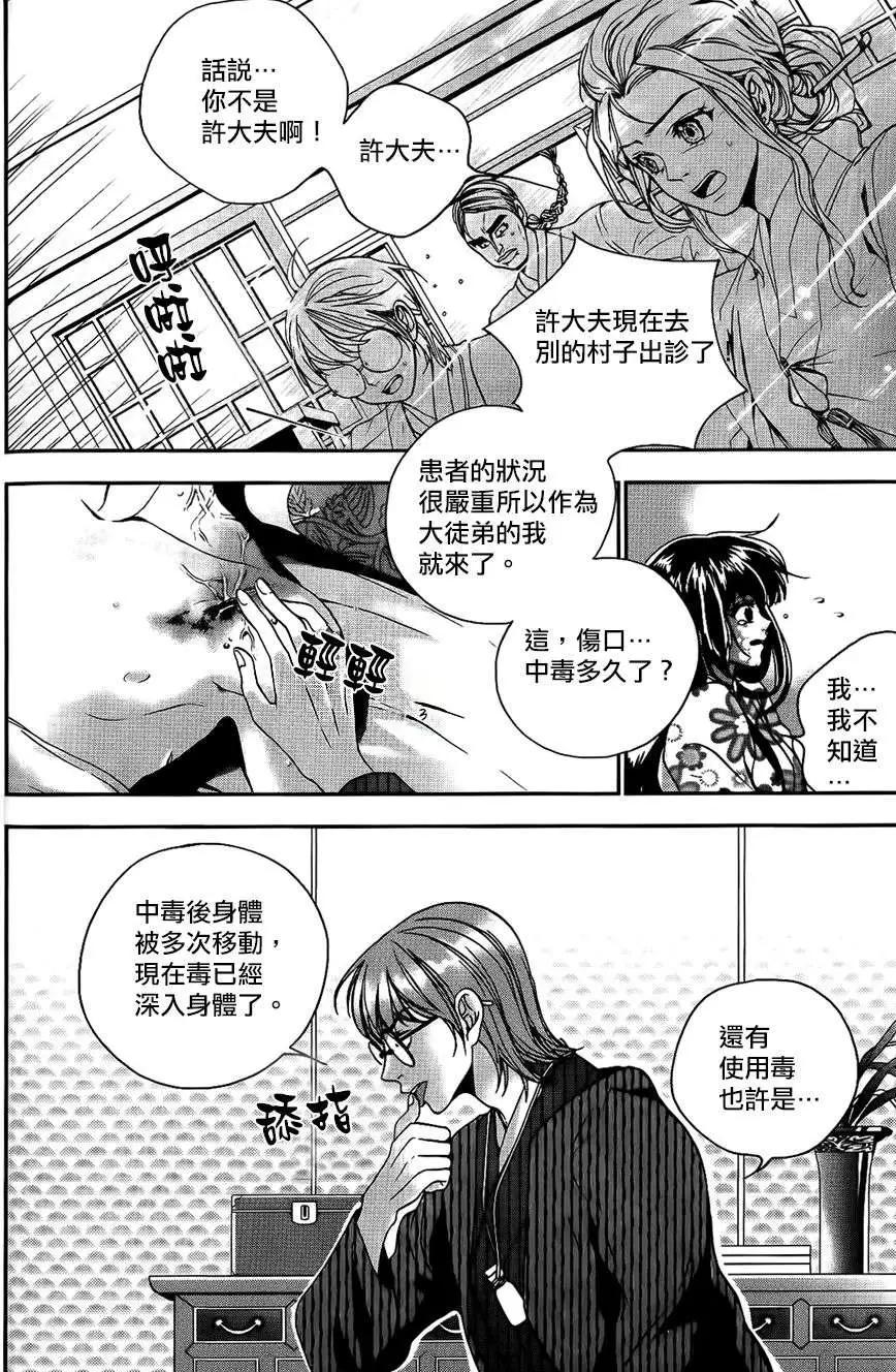 我的菠蘿蜜 - 第17回 - 2