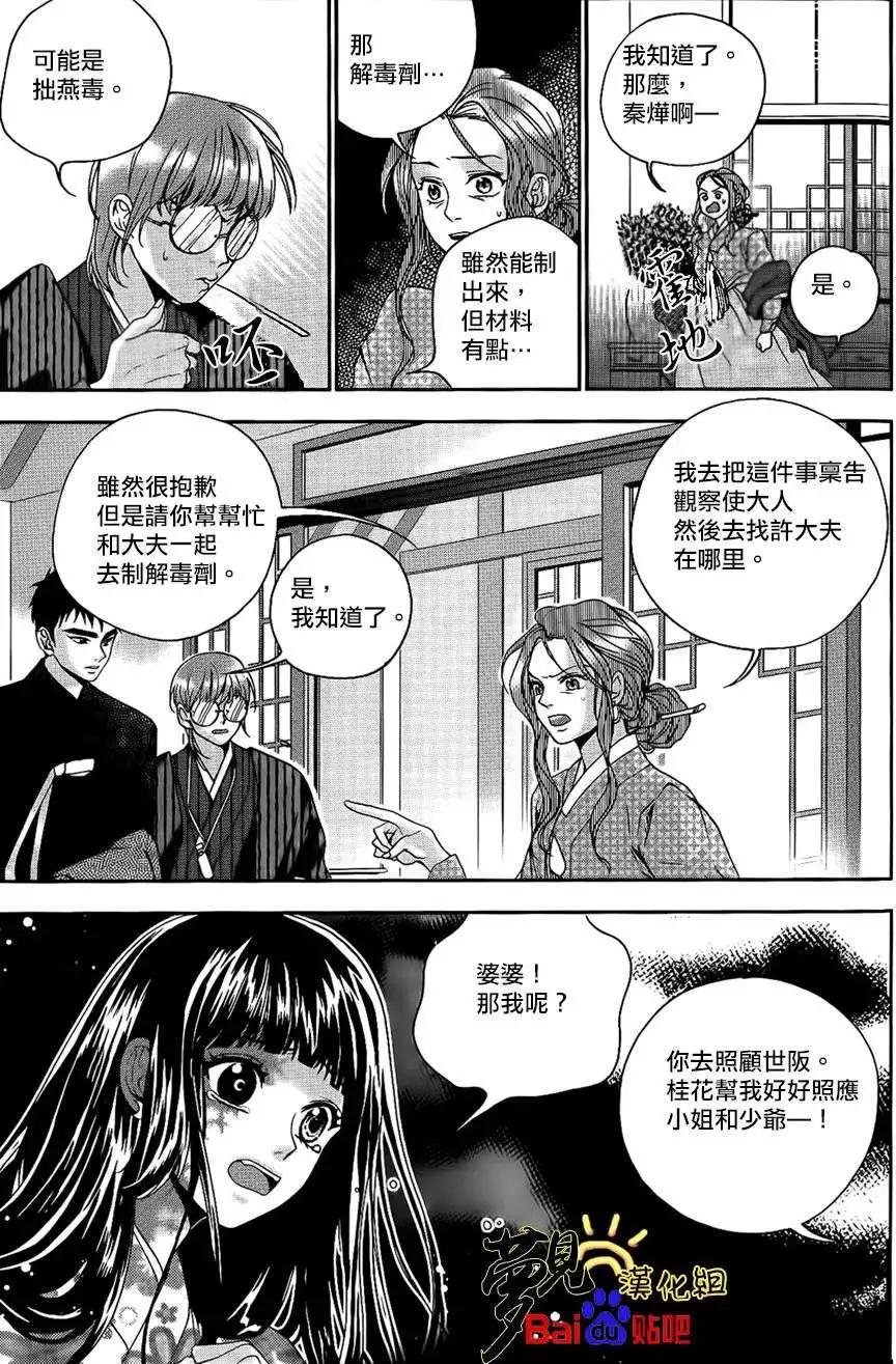 我的菠蘿蜜 - 第17回 - 3