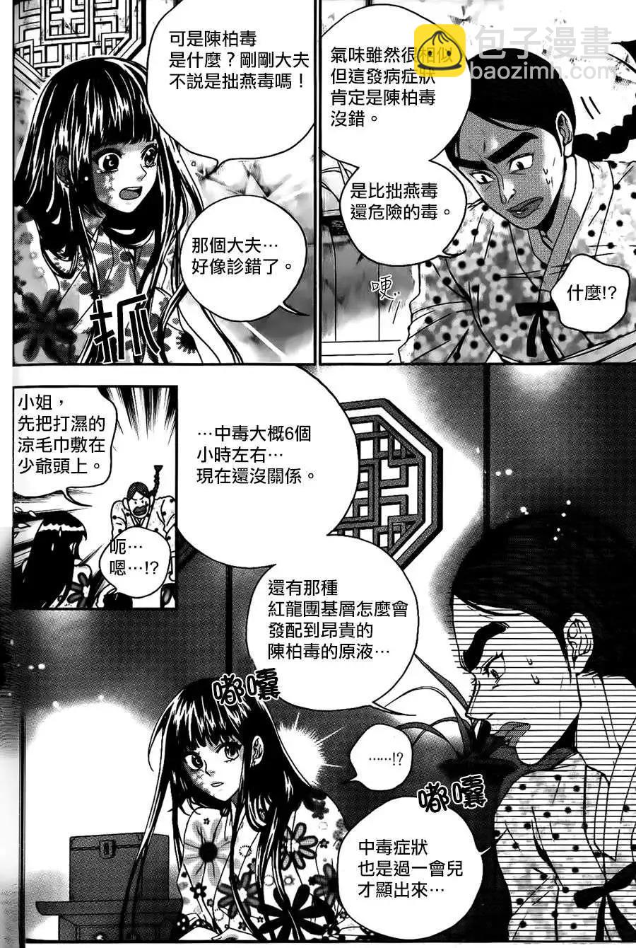 我的菠蘿蜜 - 第17回 - 6