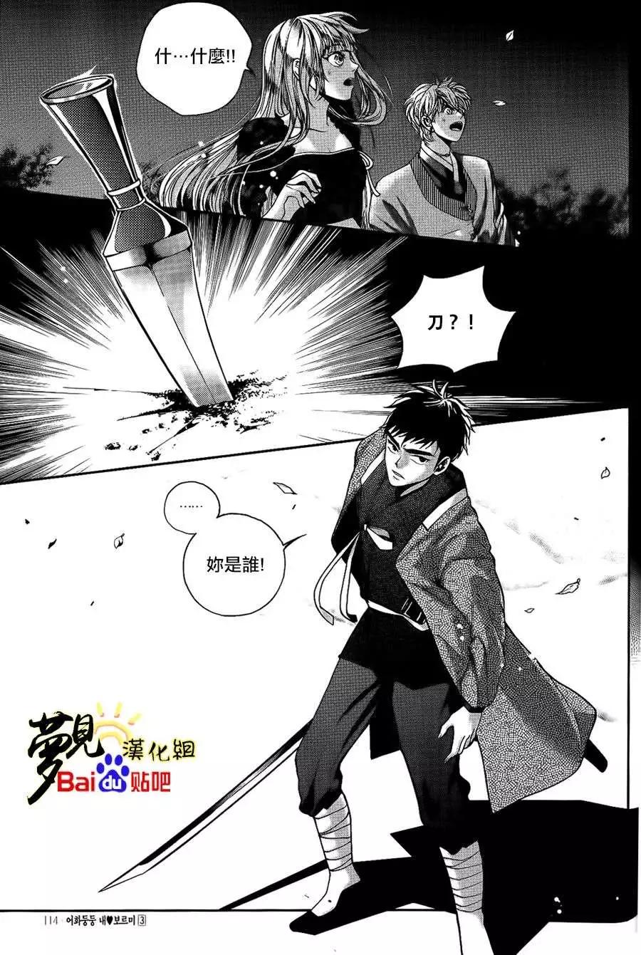 我的菠蘿蜜 - 第17回 - 3