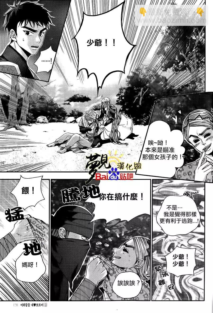 我的菠蘿蜜 - 第17回 - 3