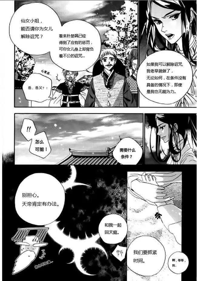 我的菠蘿蜜 - 第03回 - 4