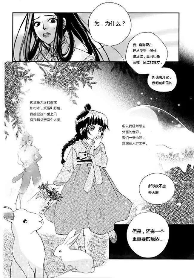 我的菠蘿蜜 - 第03回 - 6