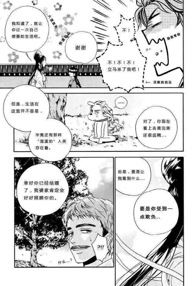 我的菠蘿蜜 - 第03回 - 3