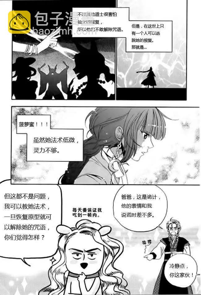 我的菠蘿蜜 - 第03回 - 6