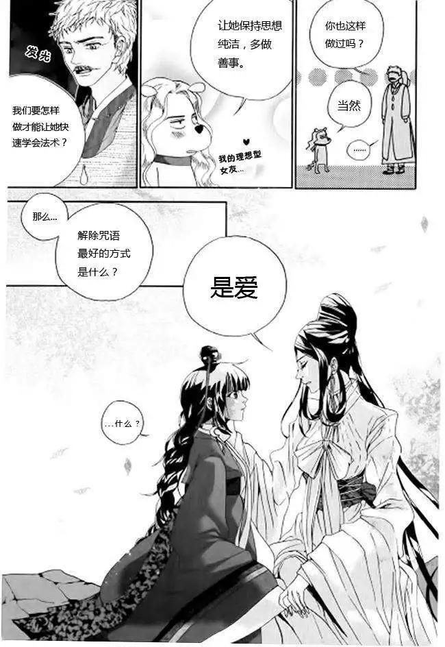 我的菠蘿蜜 - 第03回 - 1