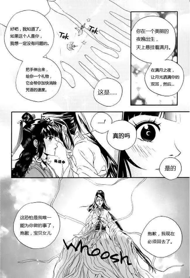 我的菠蘿蜜 - 第03回 - 4