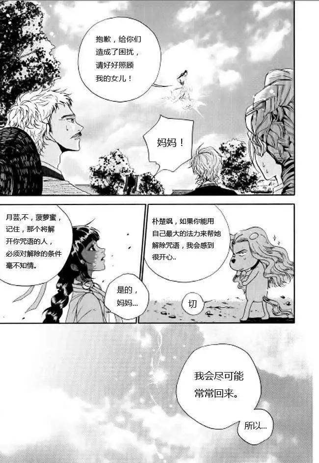 我的菠蘿蜜 - 第03回 - 5