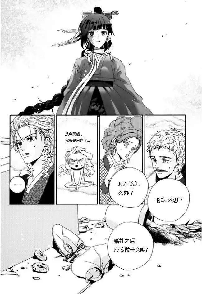 我的菠蘿蜜 - 第03回 - 6