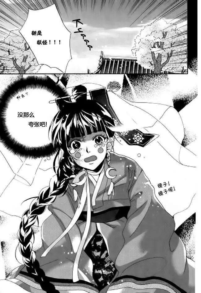 我的菠蘿蜜 - 第03回 - 3