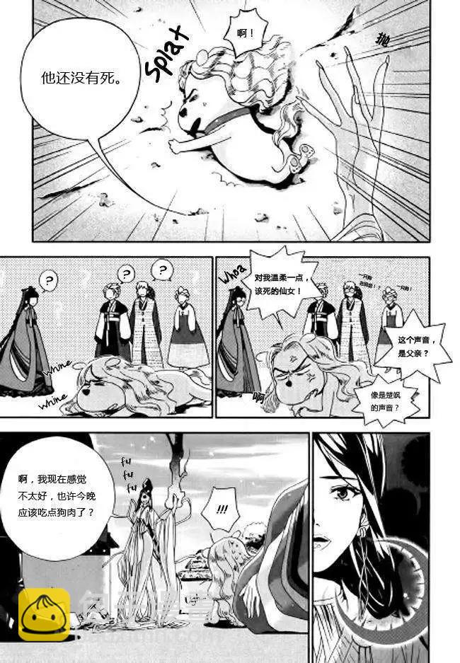 我的菠蘿蜜 - 第03回 - 1