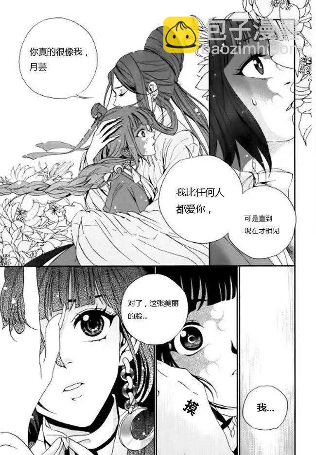 我的菠蘿蜜 - 第03回 - 3