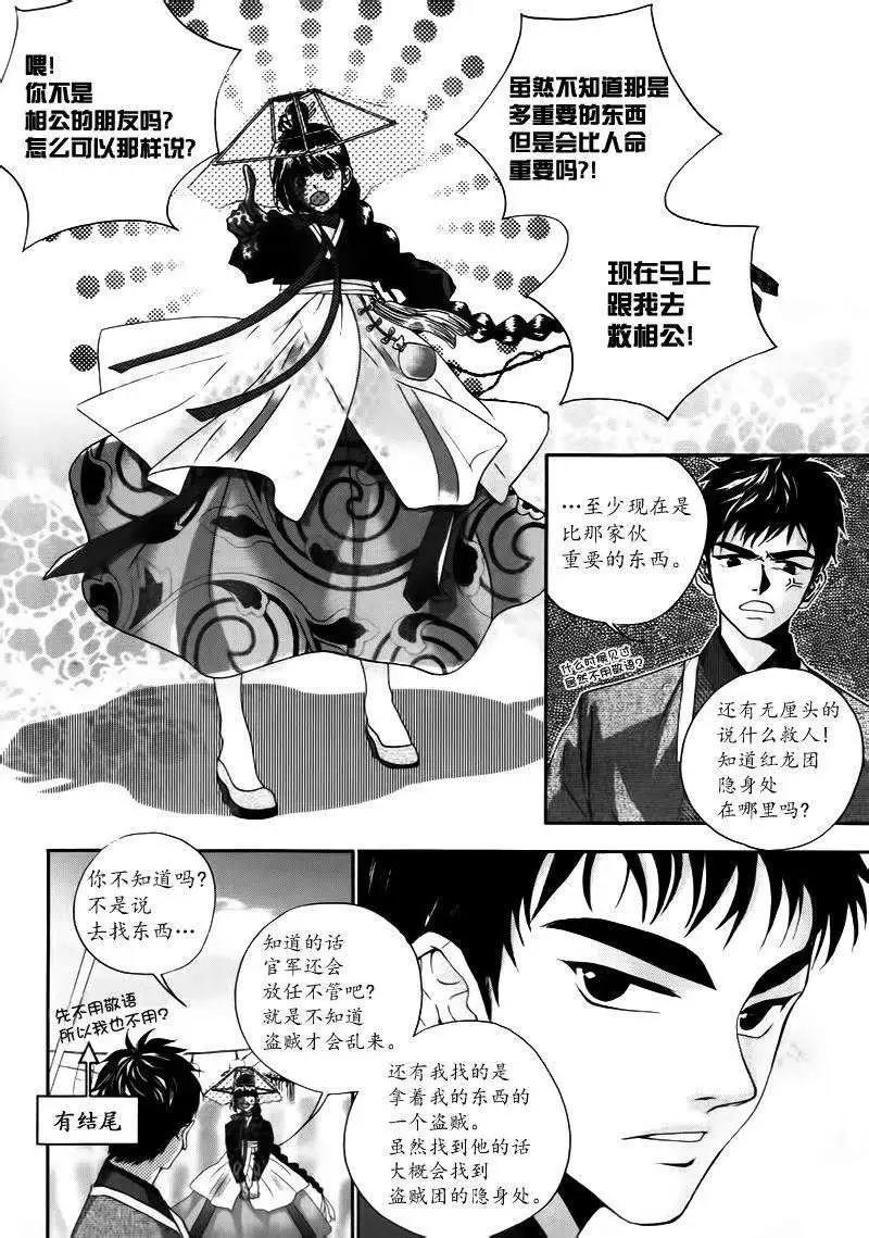 我的菠蘿蜜 - 第05回 - 6