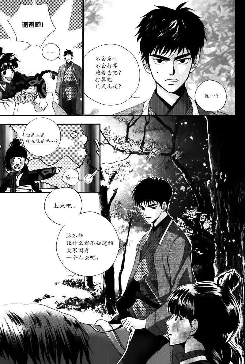 我的菠蘿蜜 - 第05回 - 5