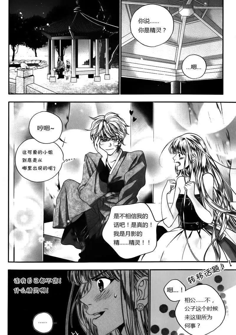 我的菠蘿蜜 - 第07回 - 5