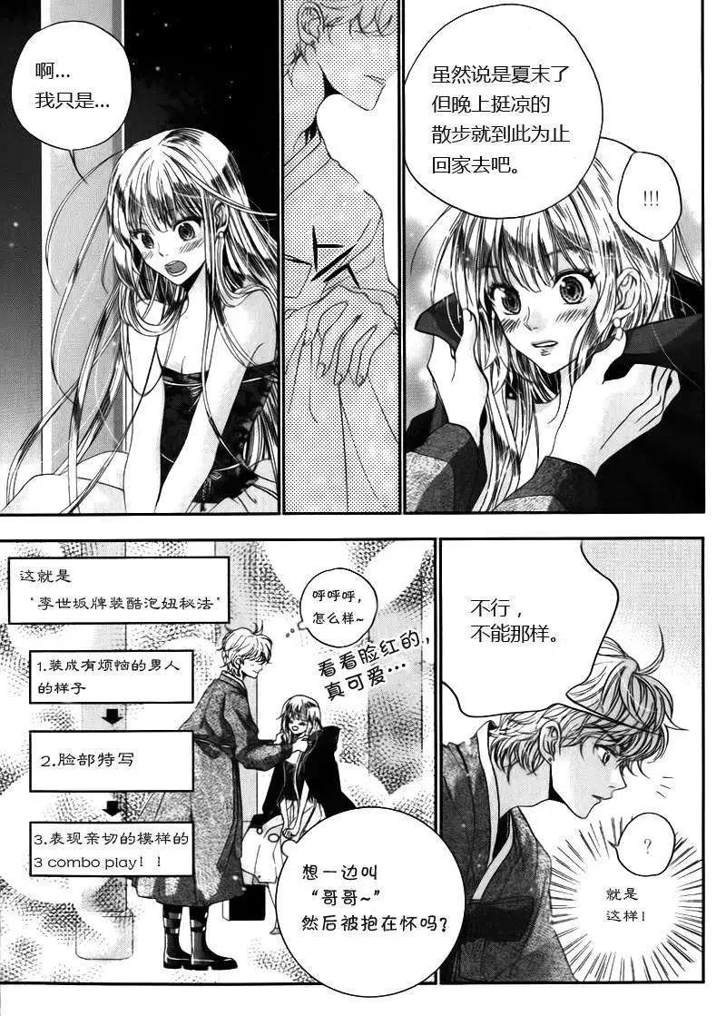 我的菠蘿蜜 - 第07回 - 3