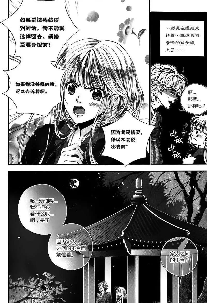 我的菠蘿蜜 - 第07回 - 4