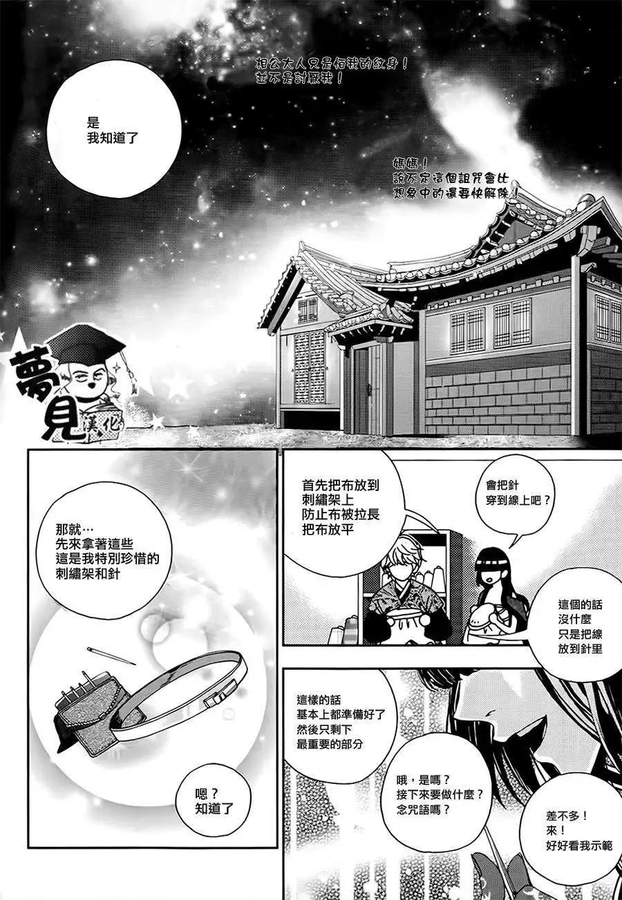 我的菠蘿蜜 - 第09回 - 6