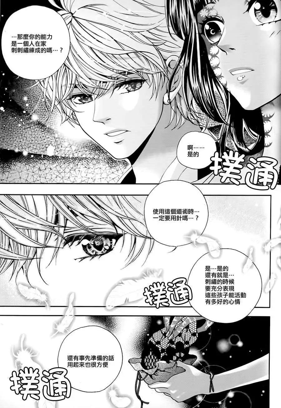 我的菠蘿蜜 - 第09回 - 3