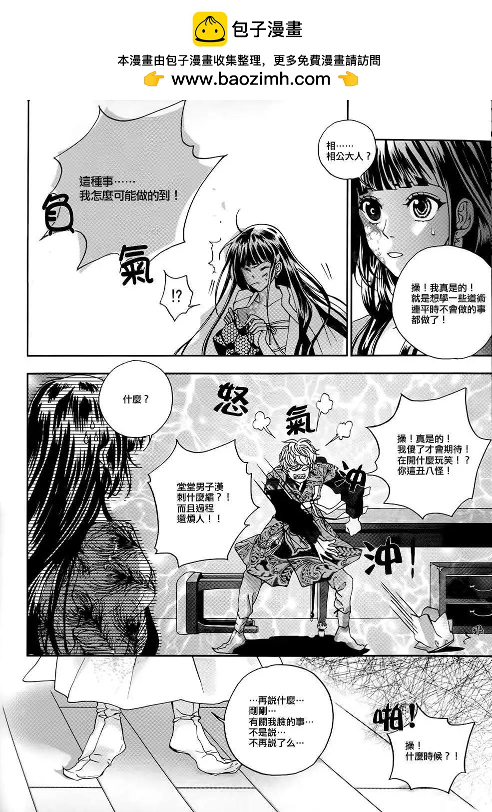 我的菠蘿蜜 - 第09回 - 4