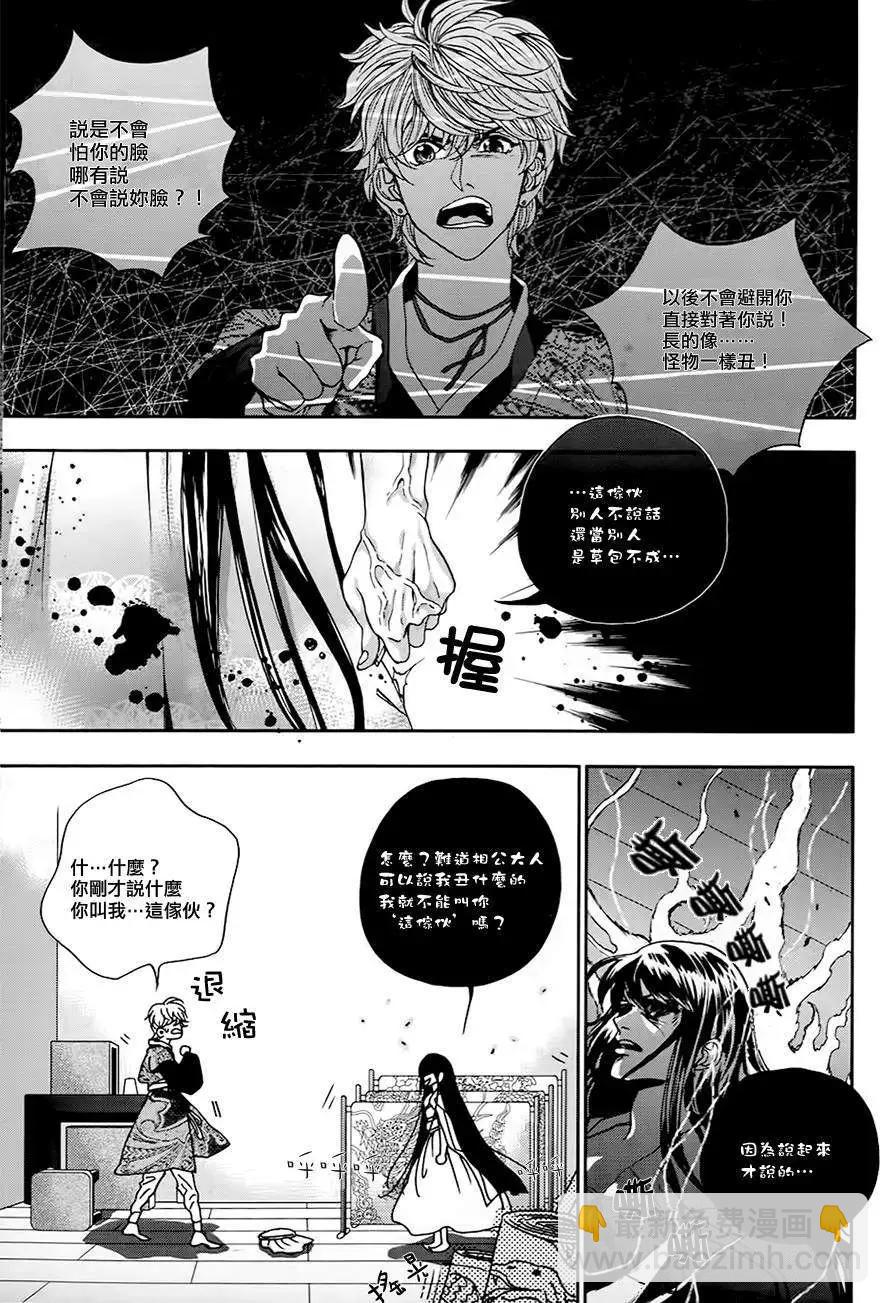 我的菠蘿蜜 - 第09回 - 5