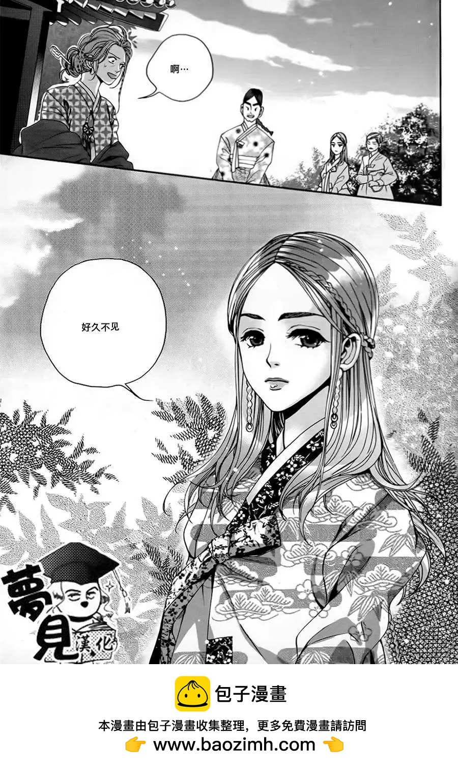 我的菠蘿蜜 - 第09回 - 3