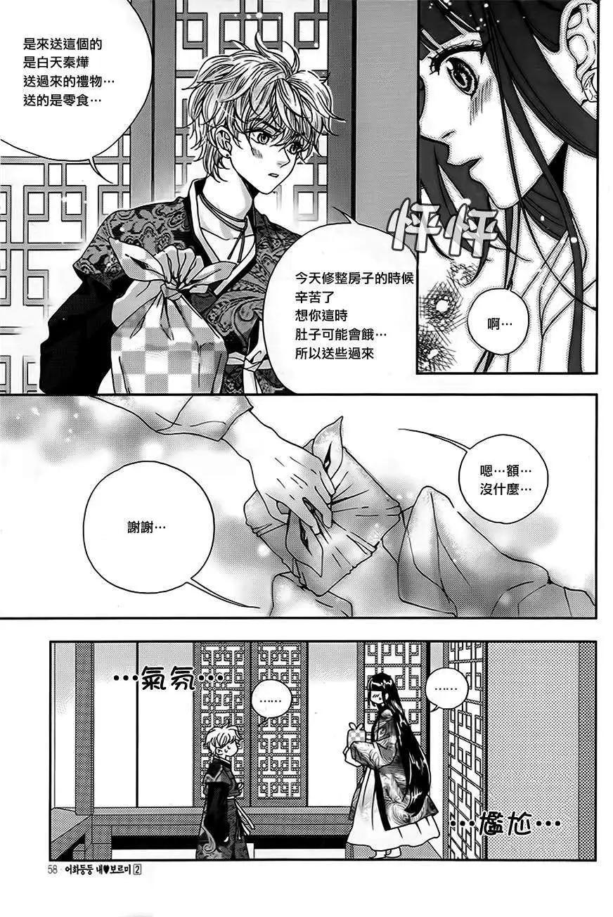 我的菠蘿蜜 - 第09回 - 5