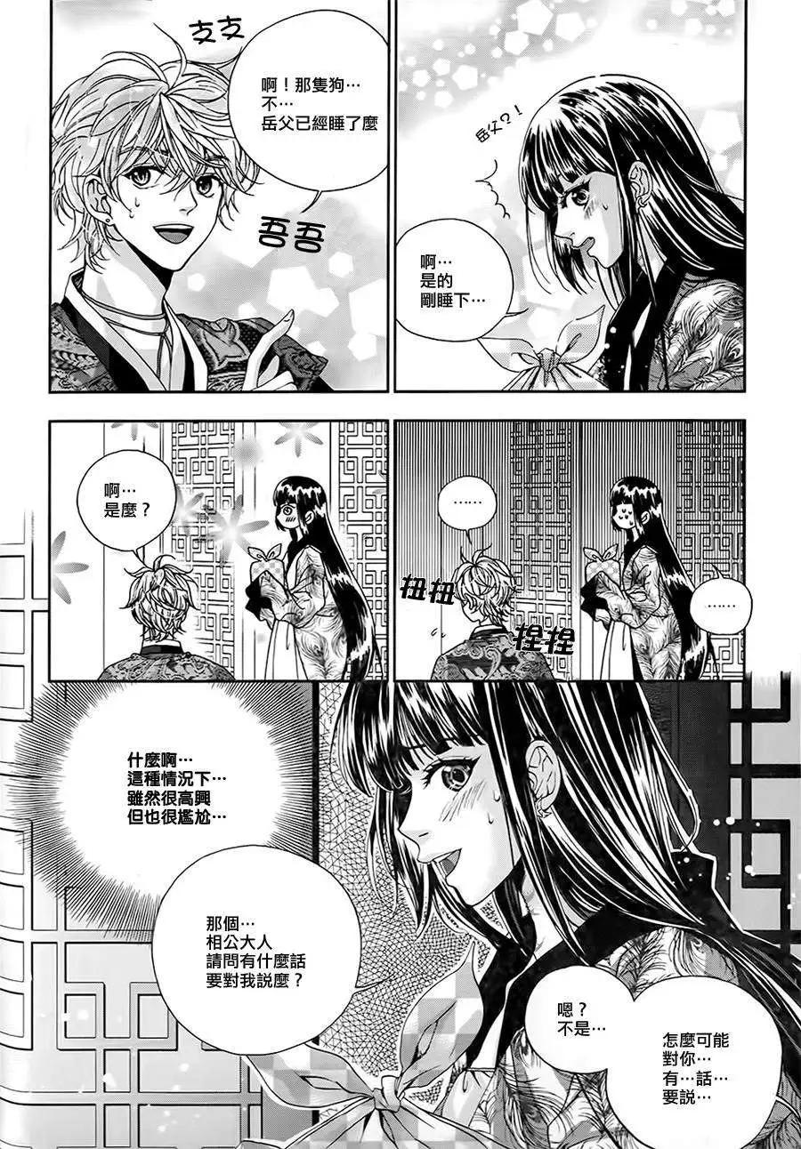 我的菠蘿蜜 - 第09回 - 6