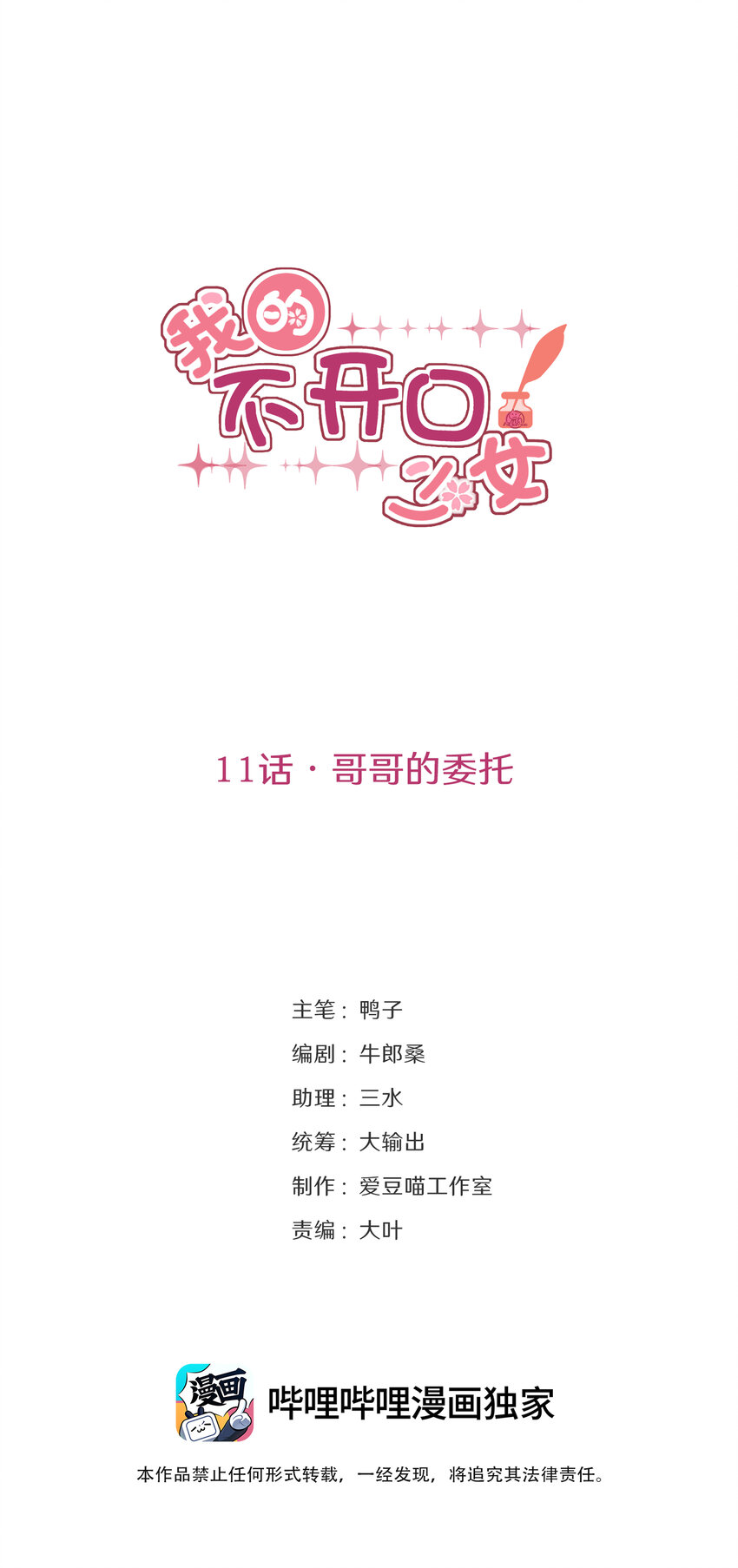 11 哥哥的委托(1/2)-第11话