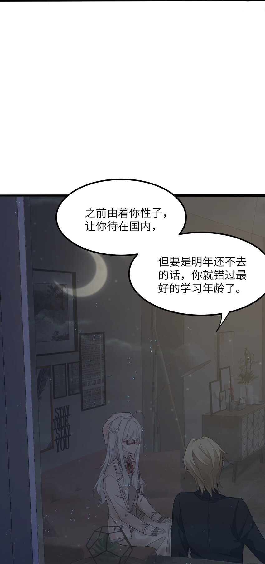 我的不開口少女 - 11 哥哥的委託(1/2) - 2