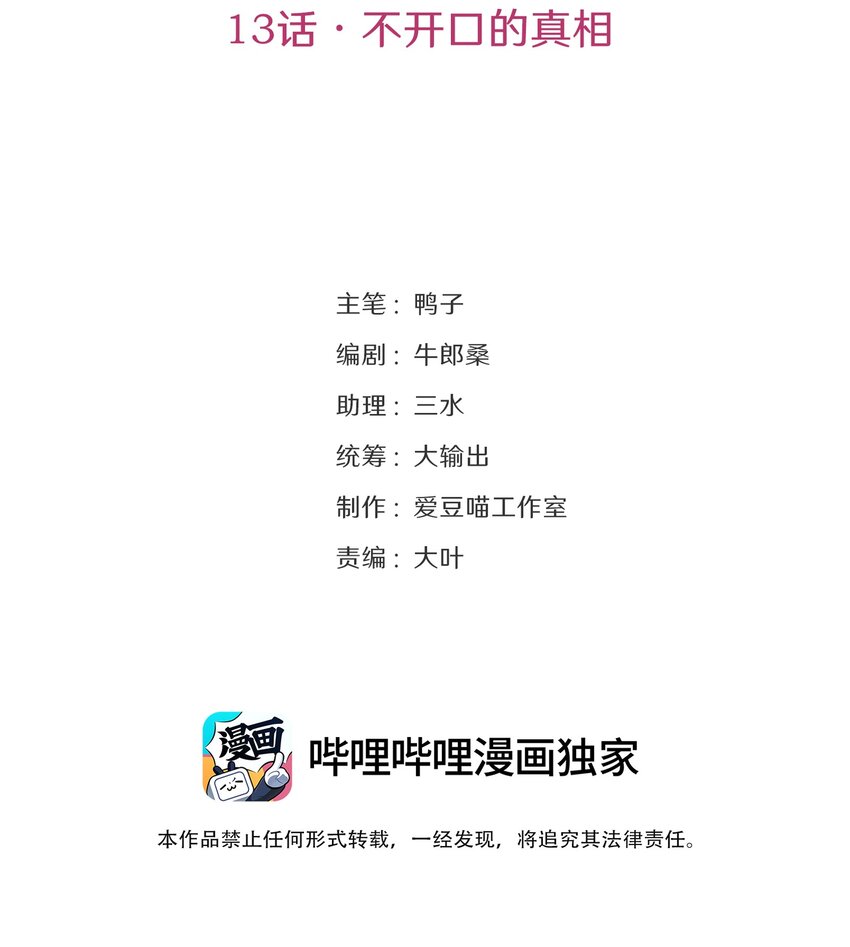13 不开口的真相(1/2)-第13话