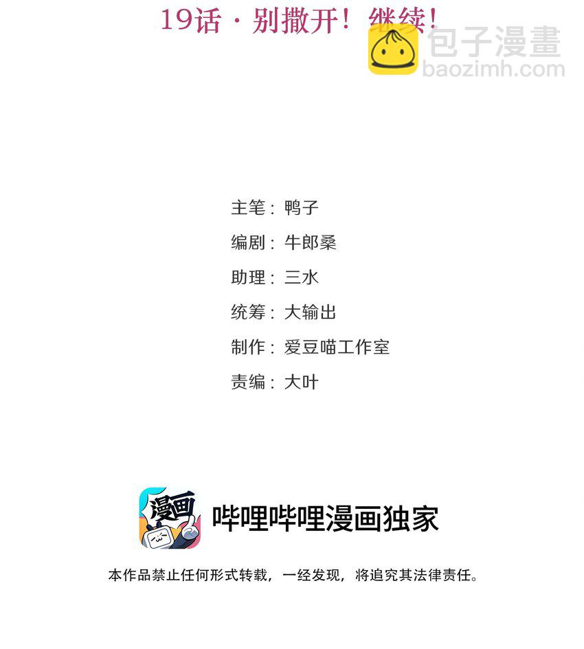19 别撒开！继续！(1/2)-第19话