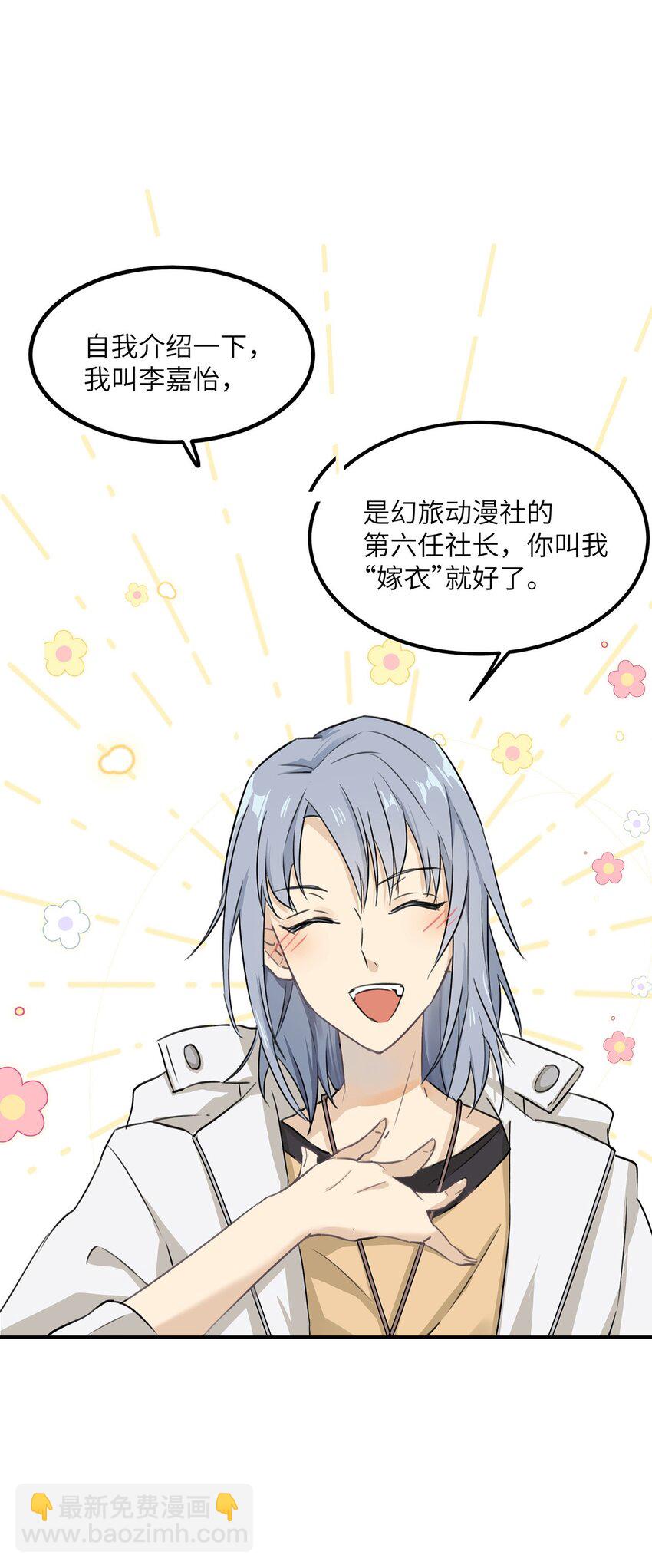 03 我要加入动漫社！(1/2)-第3话