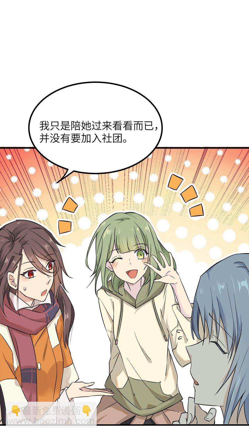 03 我要加入动漫社！(1/2)-第3话