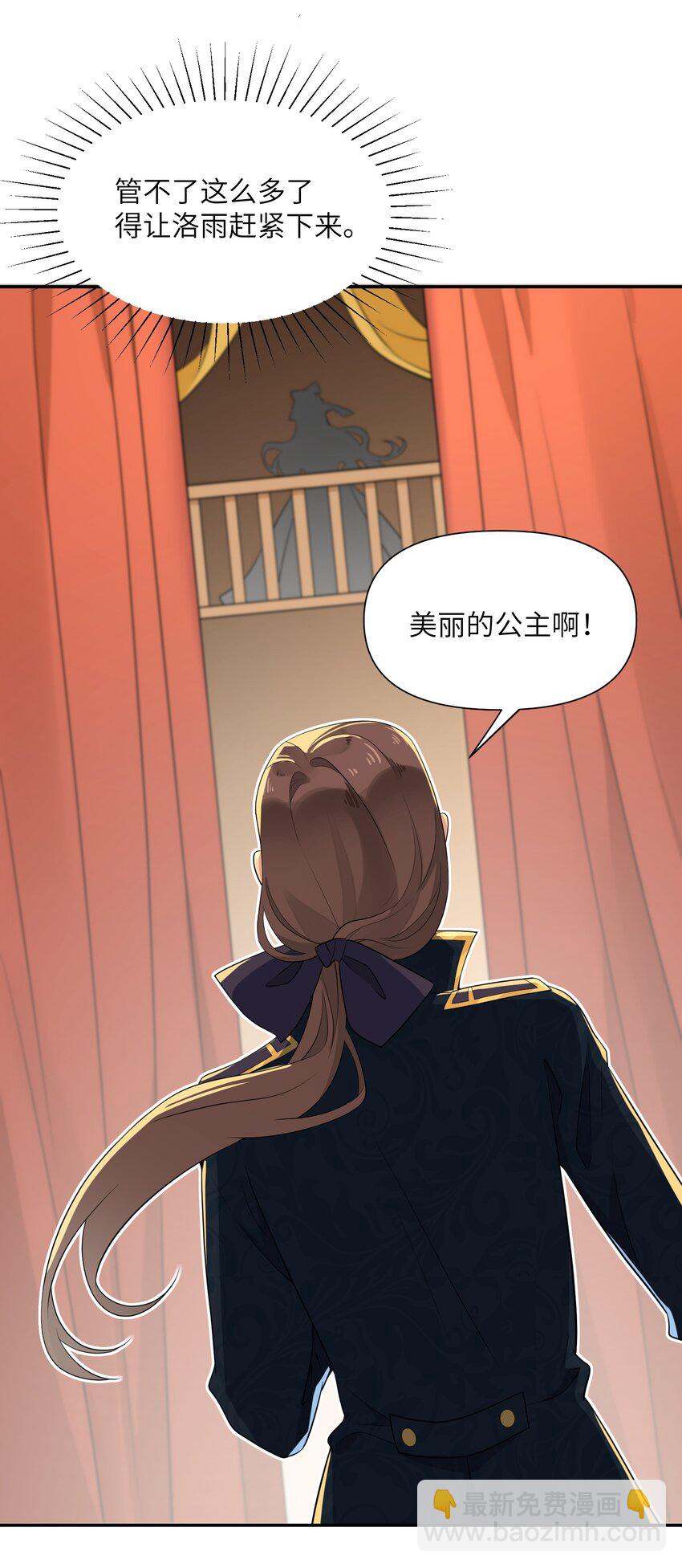 023 公主的吻(1/2)-第23话