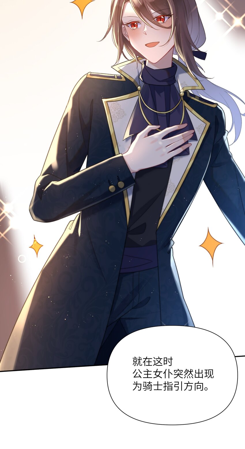 023 公主的吻(1/2)-第23话