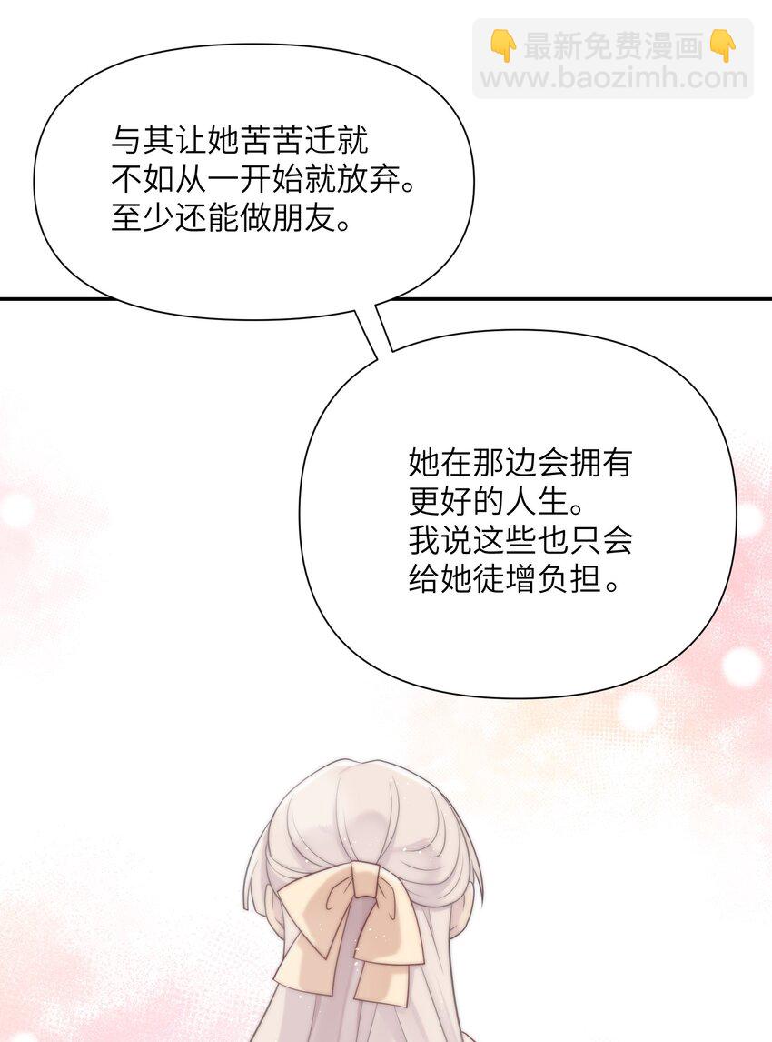 我的不開口少女 - 025 告白(1/2) - 4