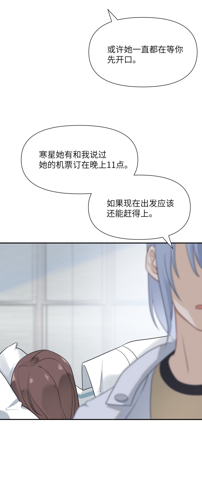 我的不開口少女 - 025 告白(1/2) - 7