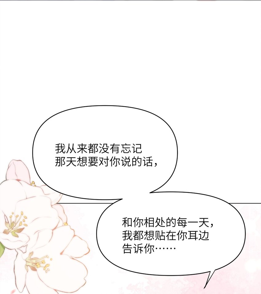 我的不開口少女 - 025 告白(2/2) - 3