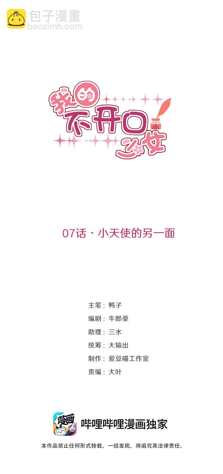 07 小天使的另一面(1/2)-第7话