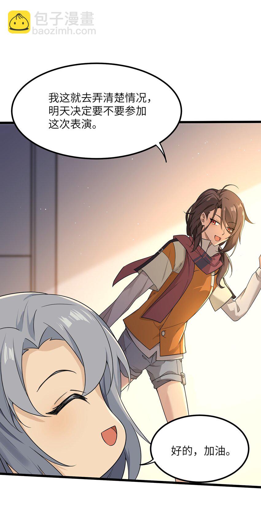 09 男朋友？(1/2)-第9话