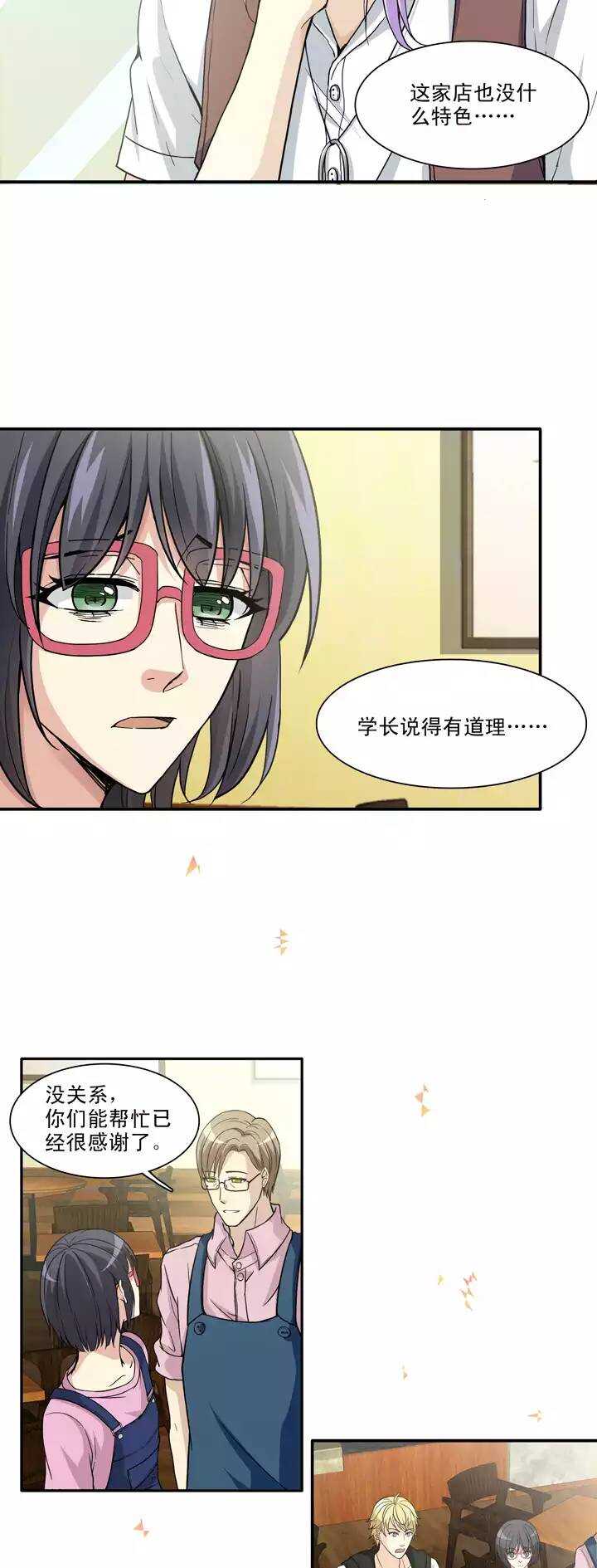 103 拯救咖啡店-第111话