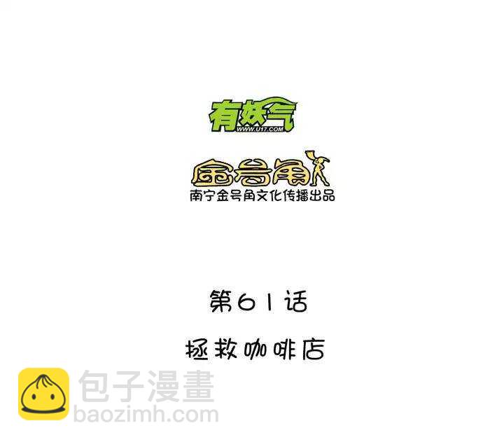 103 拯救咖啡店-第111话