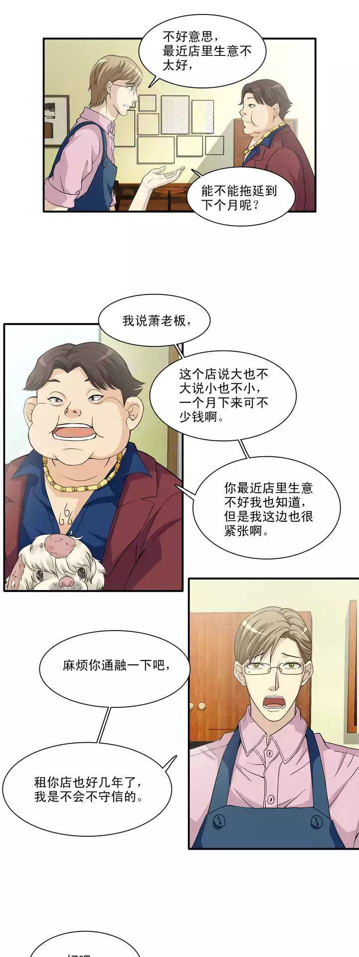 103 拯救咖啡店-第111话